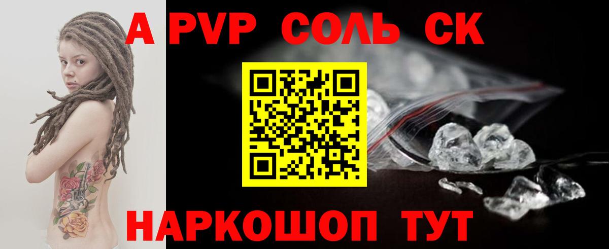 APVP Соль Дербент