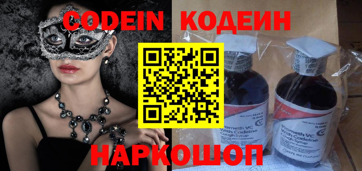 Дербент  Кодеиновый сироп Lean напиток Lean (лин)  Вход с VPN 