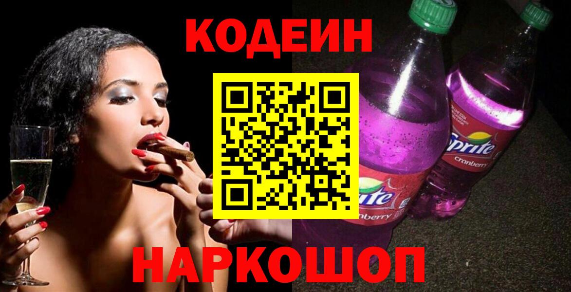 Codein Purple Drank Дербент
